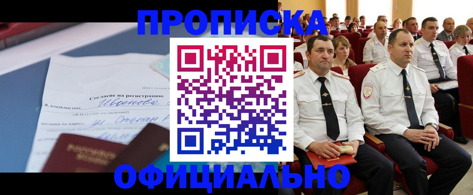 прописка для работы в Вуктыле