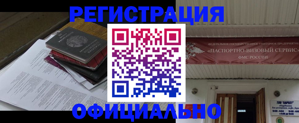 временная регистрация недорого в Вуктыле