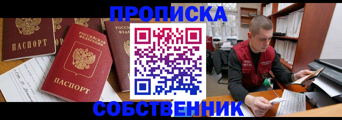 прописка в Вуктыле